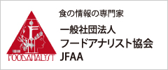 社団法人 日本フードアナリスト協会